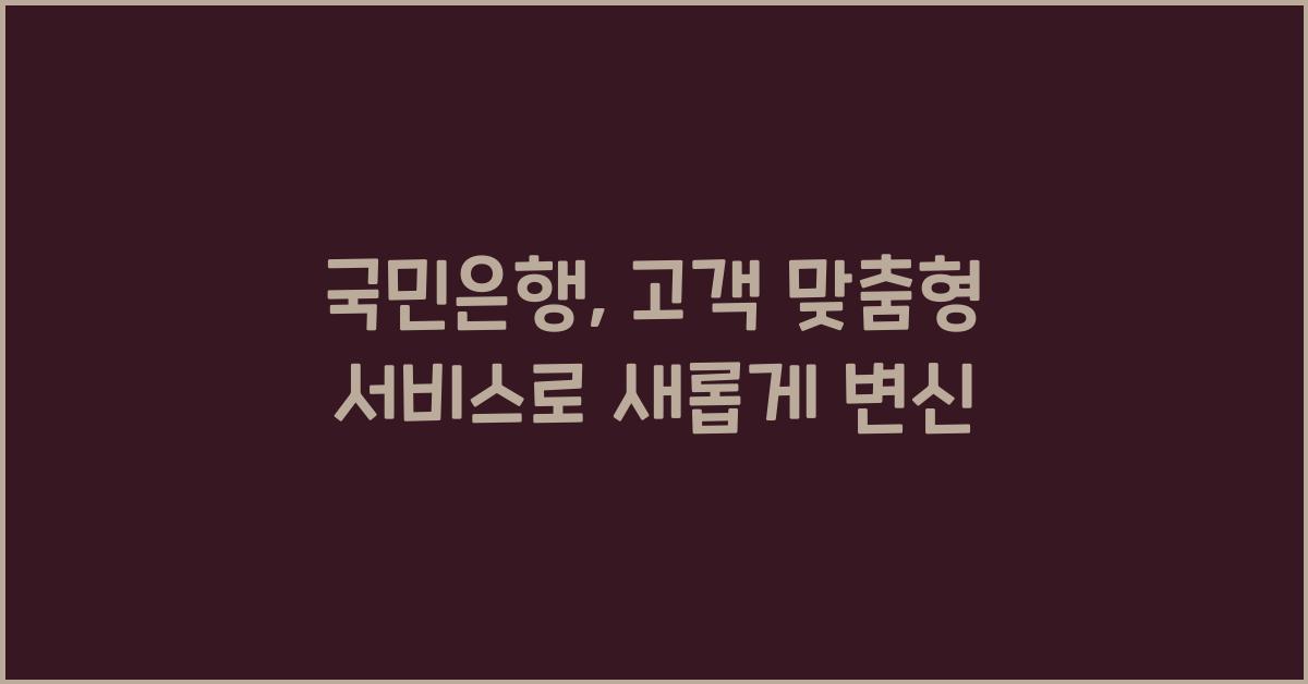 국민은행