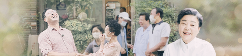 동네한바퀴 이만기 강부자