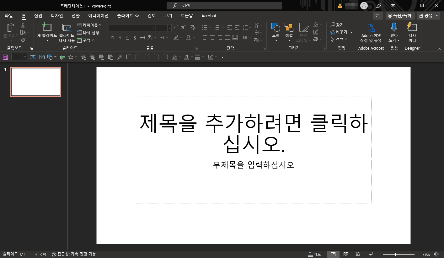 파워포인트 강좌 이미지
