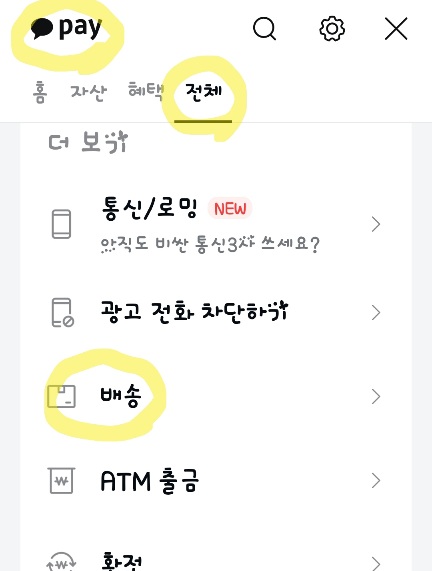 카카오톡 방문택배