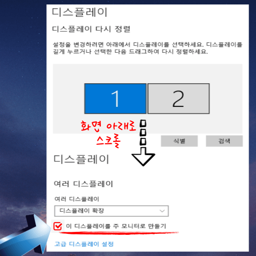 주-모니터-설정-체크-박스-선택