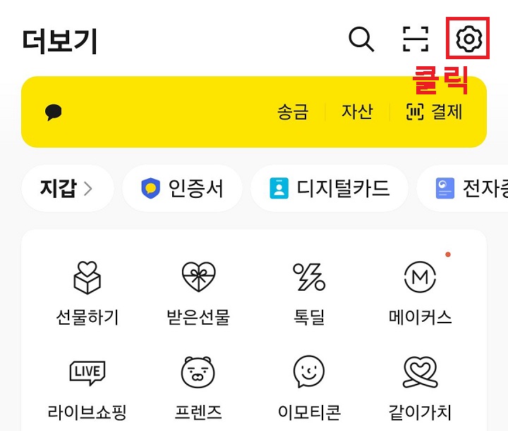 우측 상단 톱니바퀴 모양 클릭함