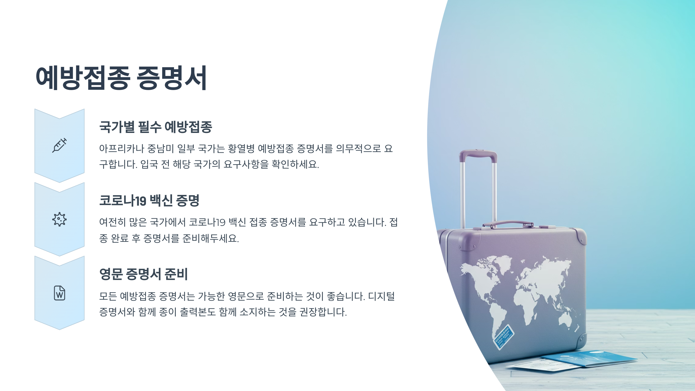 💉 예방접종 증명서