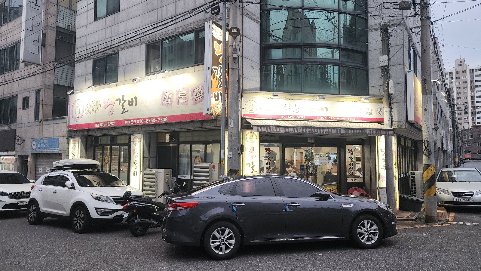 맛도둑 왕갈비