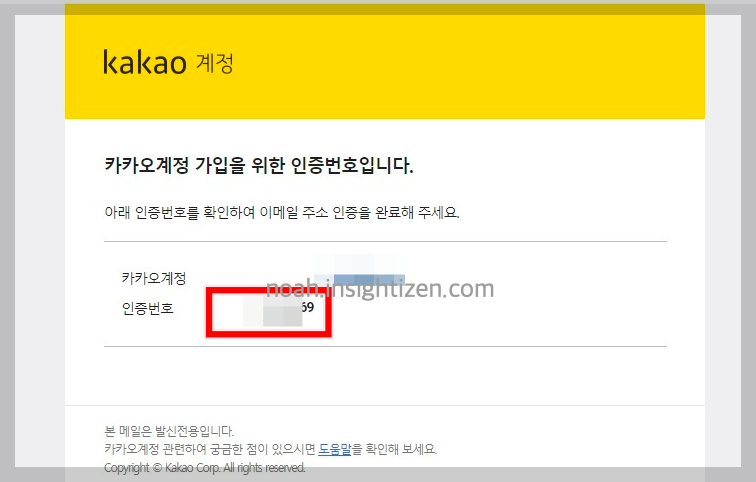 카카오계정인증번호