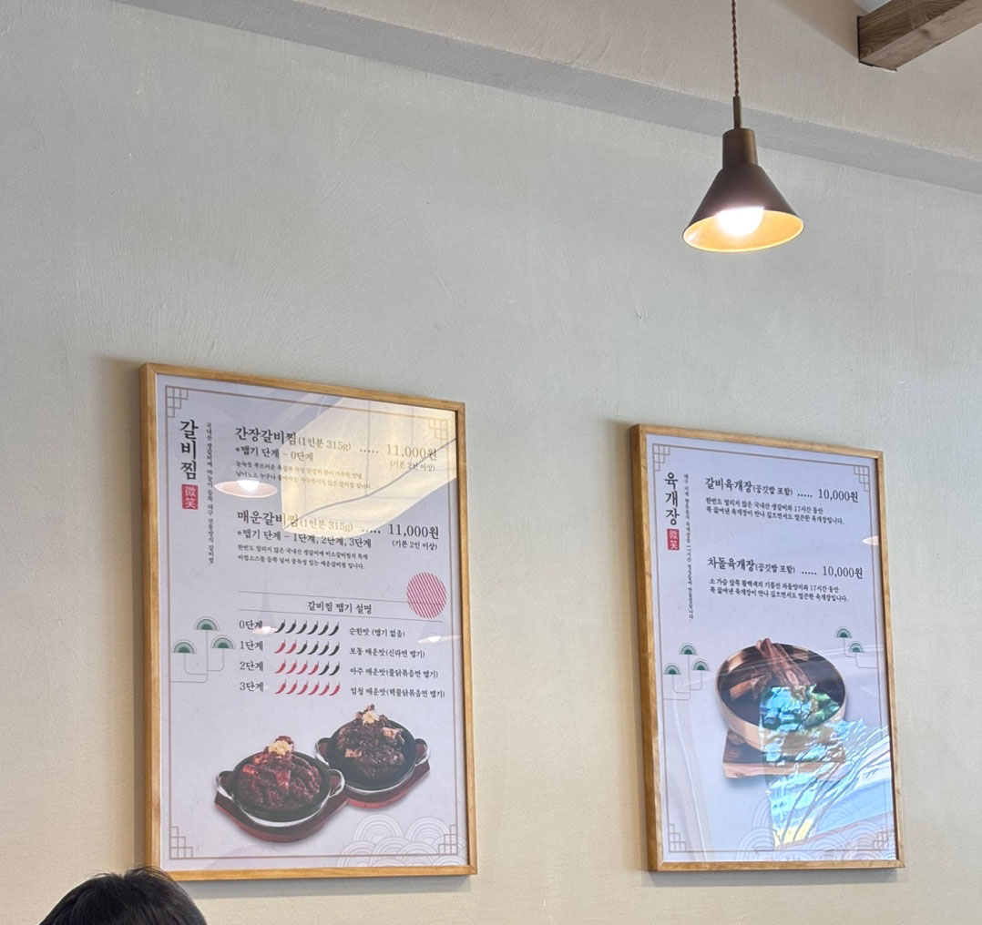 미소갈비찜