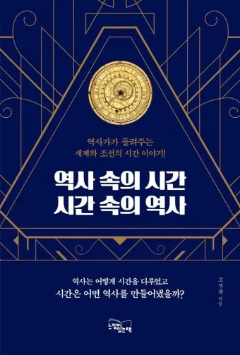 조선시대 시간 관리 시계 역사_17