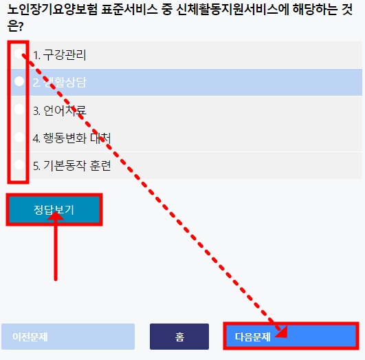 지금은 요양보호사2