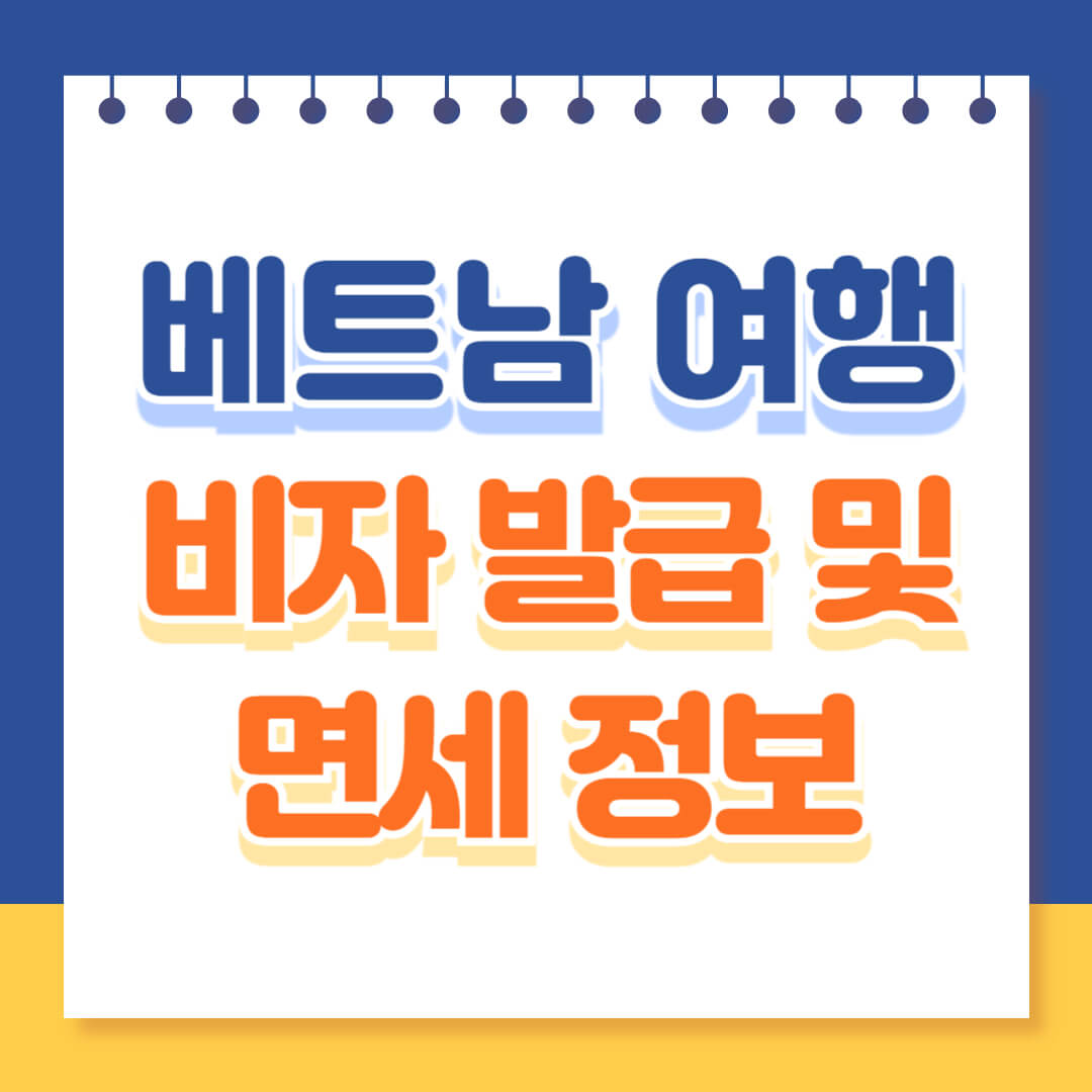 베트남 여행 가이드