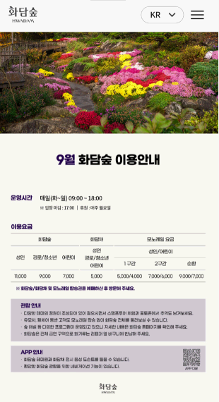 화담숲 예약