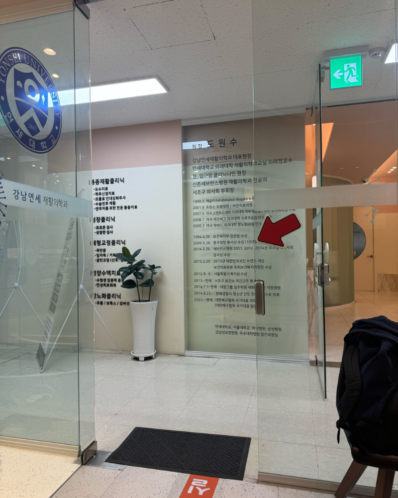 서초구 반포본동 정형외과 유명하고 잘하는 곳 추천 TOP 5