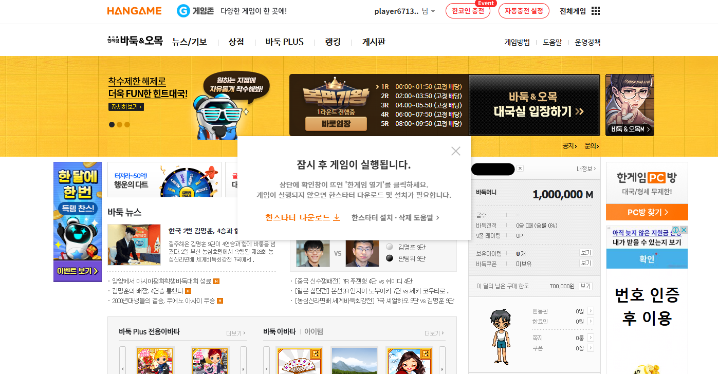 한게임바둑 설치하기