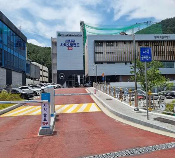 사직골프랜드