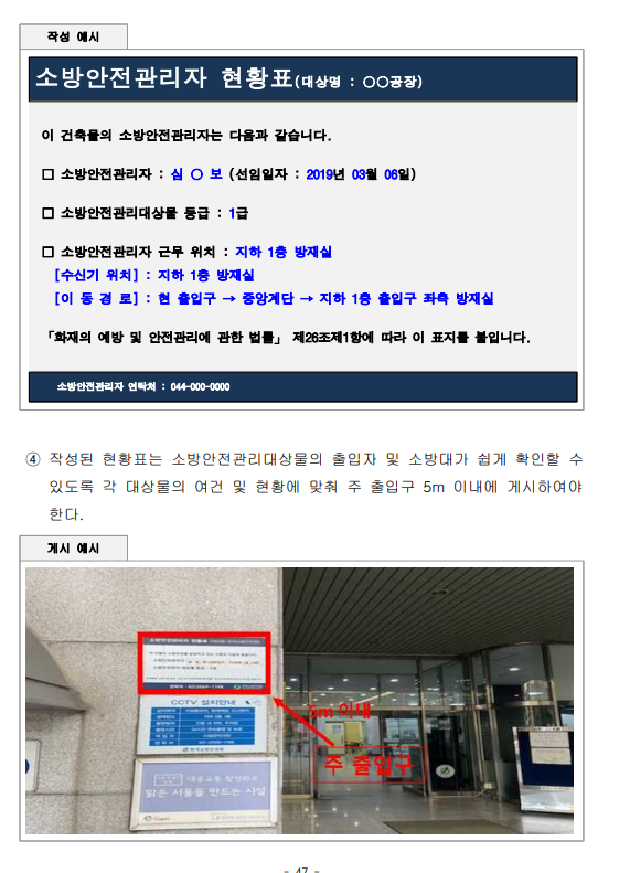 소방계획서 집회용도 양식 및 작성법
