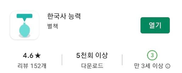 한국사능력-애플리케이션