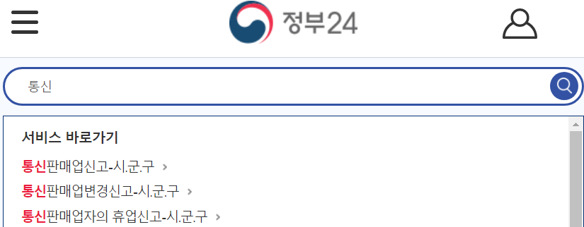 신판매업신고를 검색