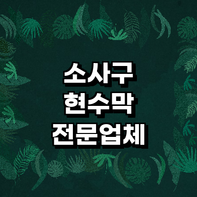 부천 소사구 현수막