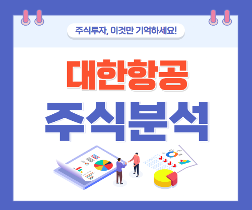 대한항공