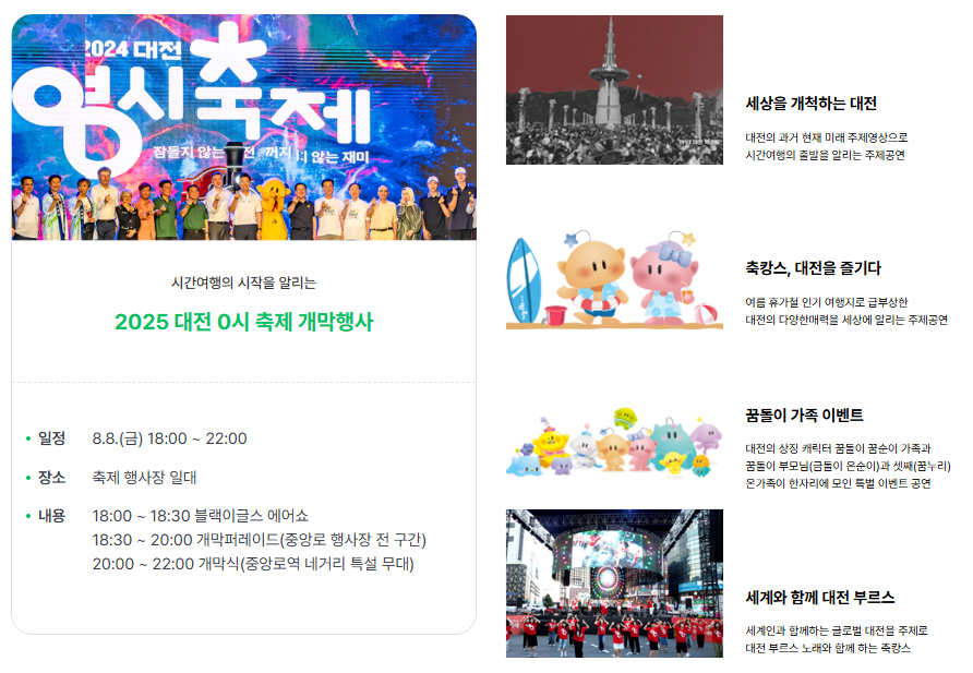 2025 대전0시축제 가수 라인업 일정 지도