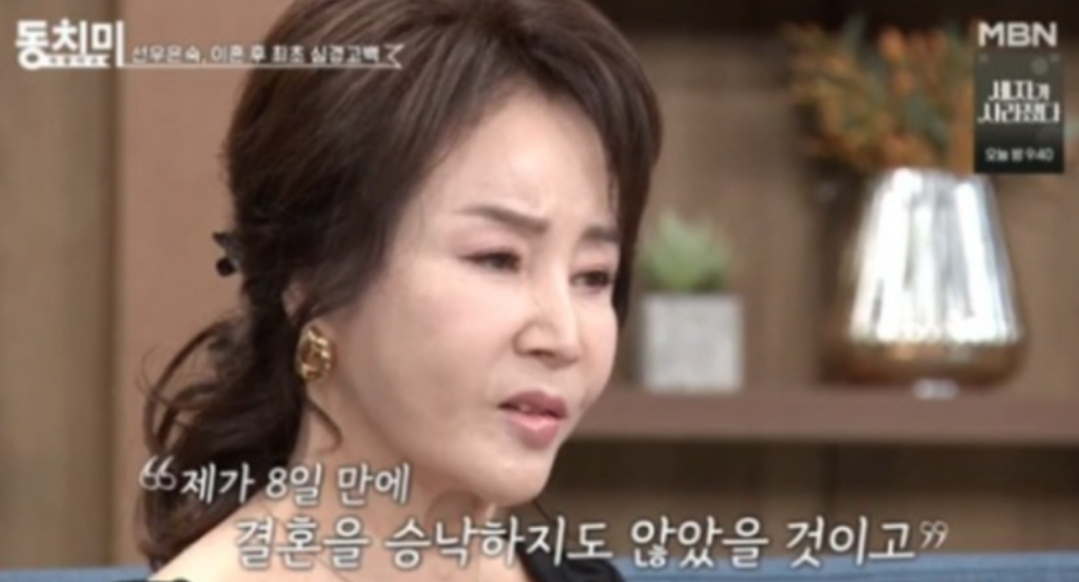 선우은숙 동치미 하차