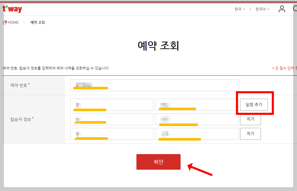 ν°μ¨μ΄ ν곡 μμ½νμΈ