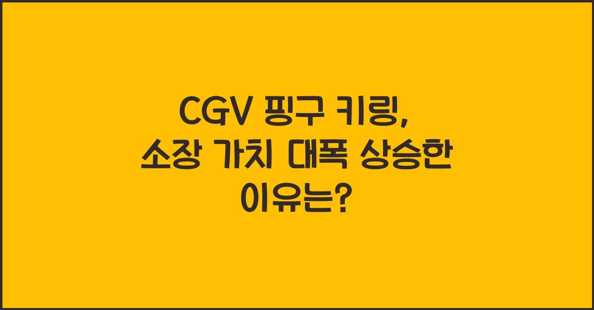 cgv 핑구 키링