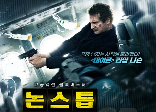 영화 논스톱 사진