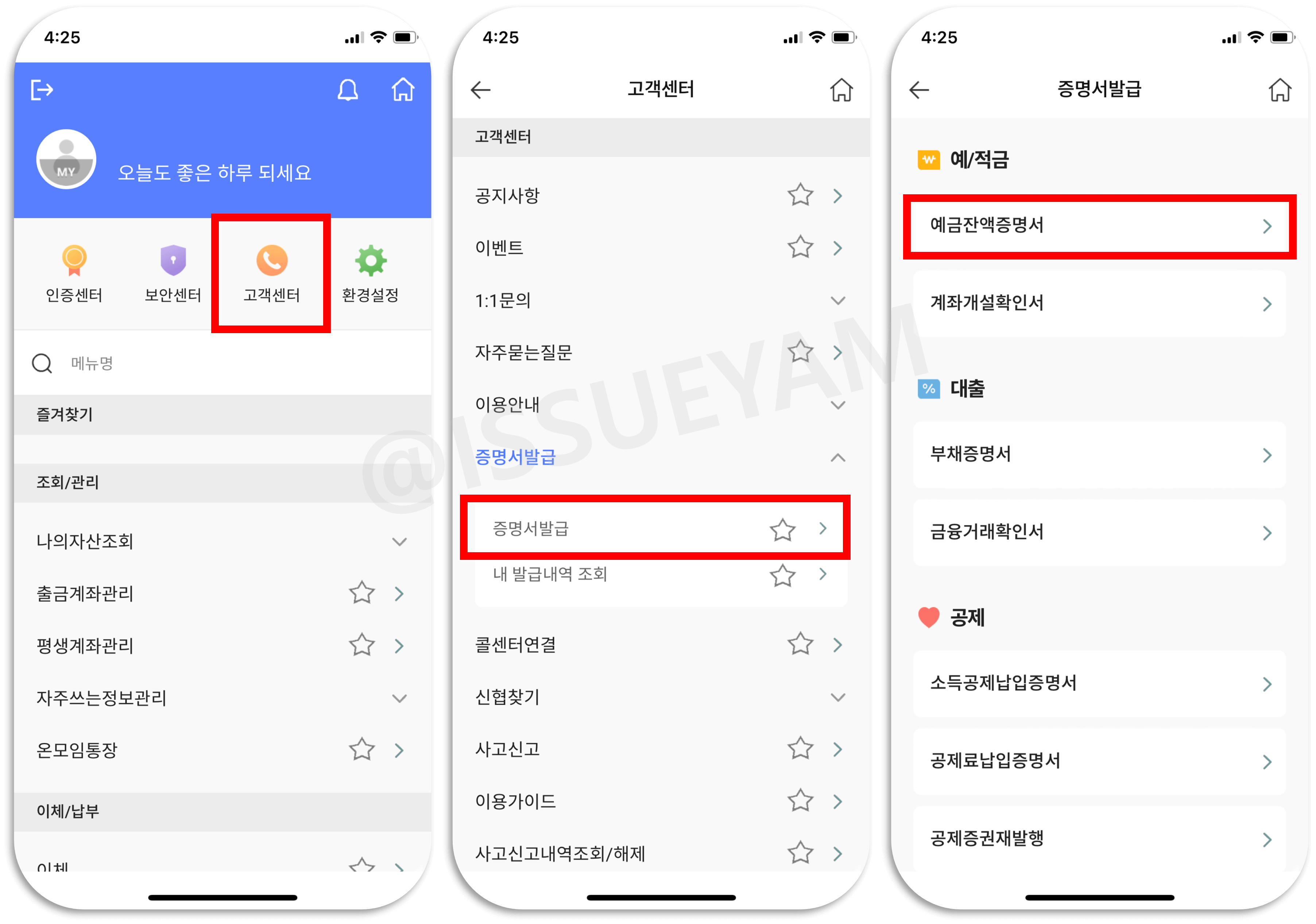 신협 예금잔액증명서 발급 방법 1