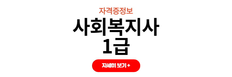 사회복지사1급정보글