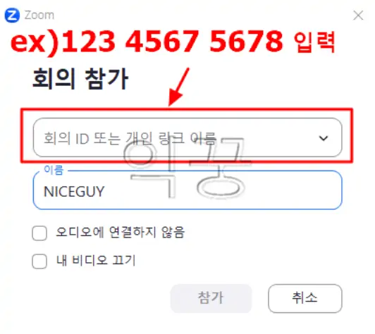 ZOOM 다운로드 설치 후 회의 개설 및 참가하는 방법9