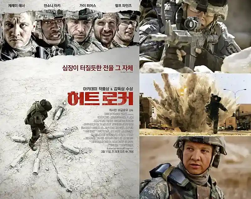 허트 로커 (2008)
