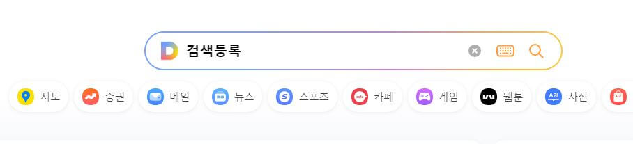 다음-검색등록-방법