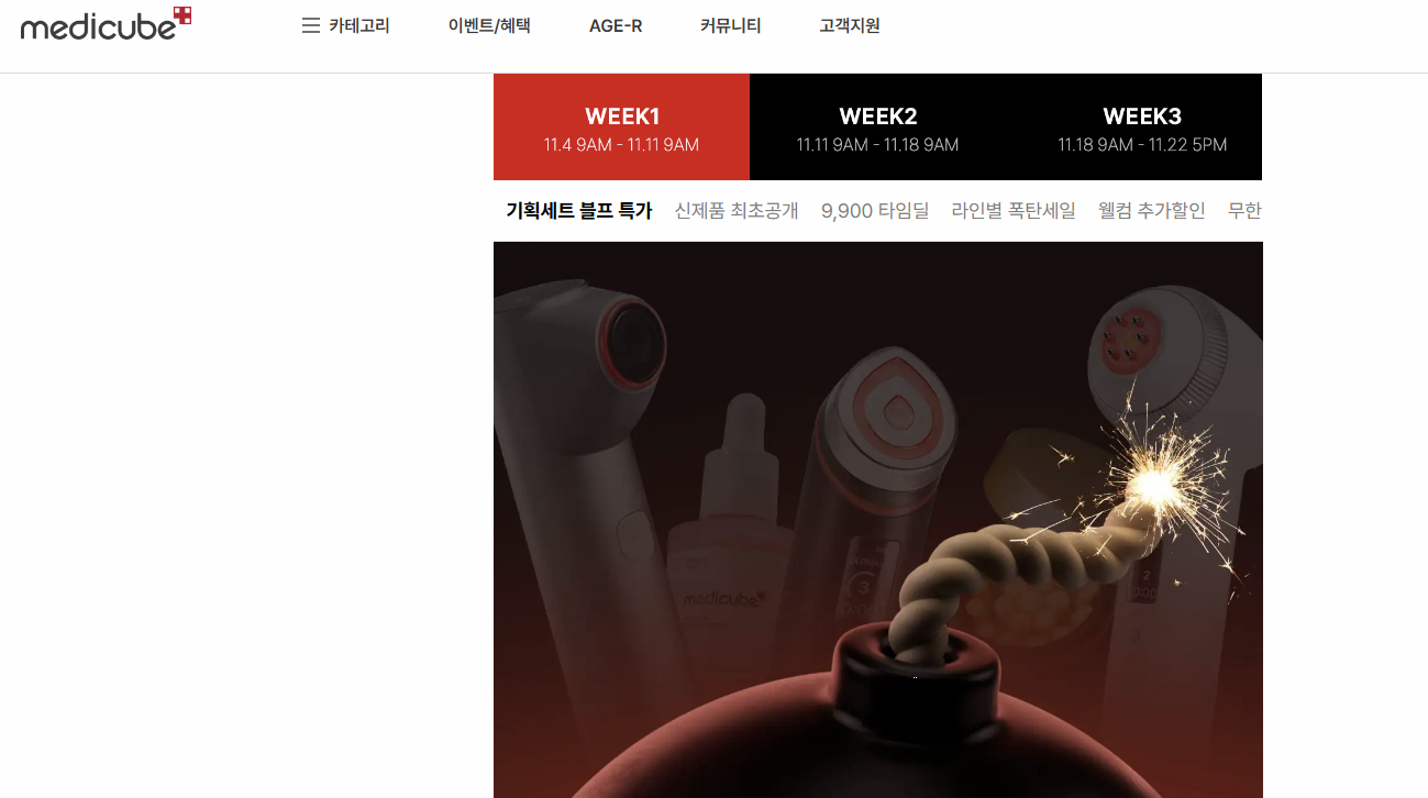 메디큐브 블랙프라이데이 사이트 이미지