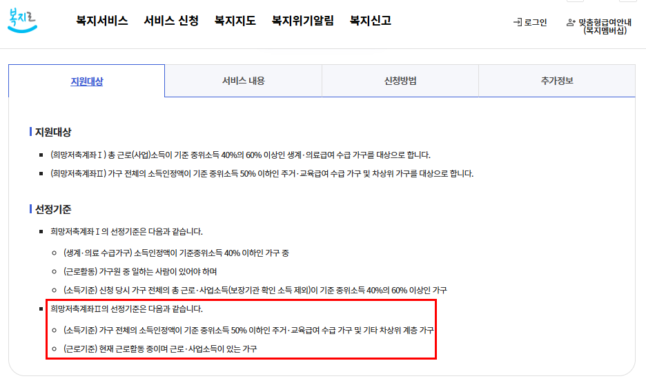 2026-희망저축계좌2-신청방법-자격기준