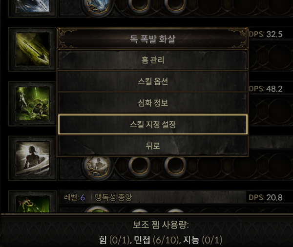 스킬 지정 설정으로 이동