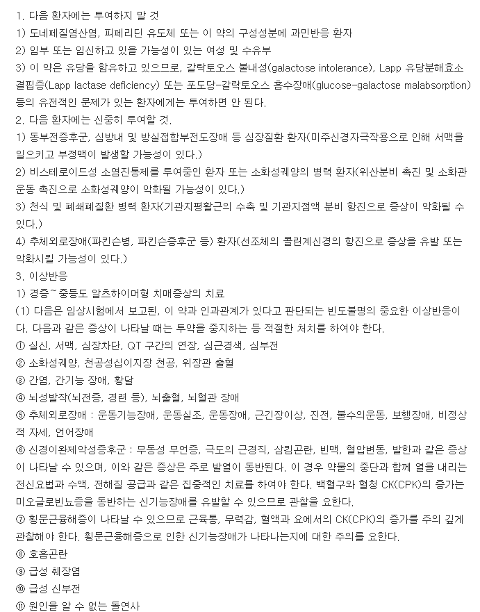 아리셉트정5mg-복용-주의사항
