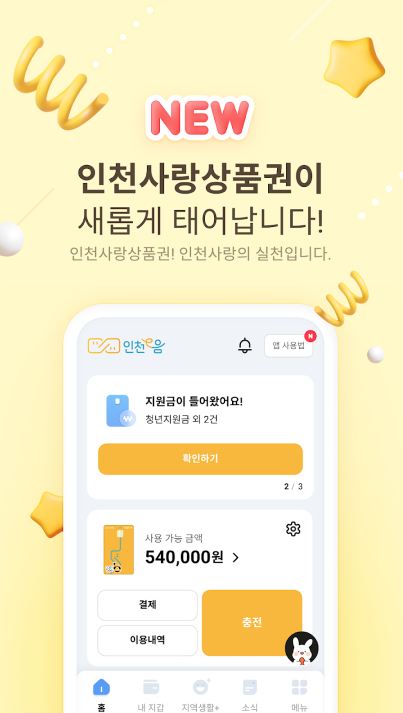 지역사랑상품권 앱