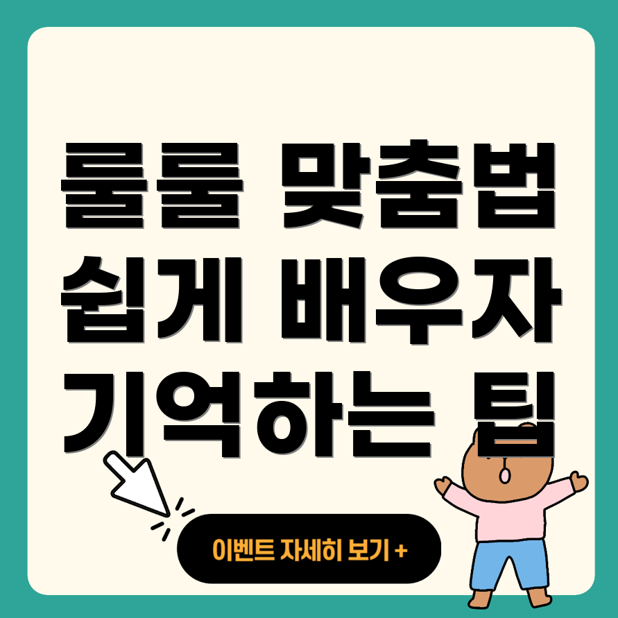 맞춤법