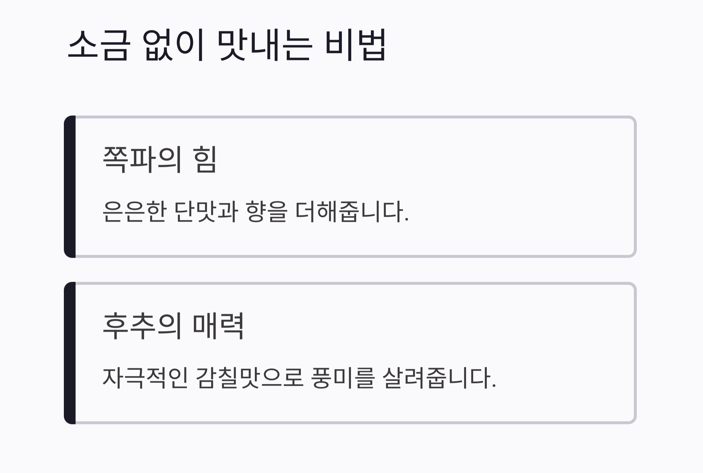 바삭하게 즐기는 저염 굴전, 입맛 살리는 고소한 한입