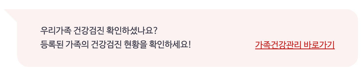 건강검진 대상자 자녀