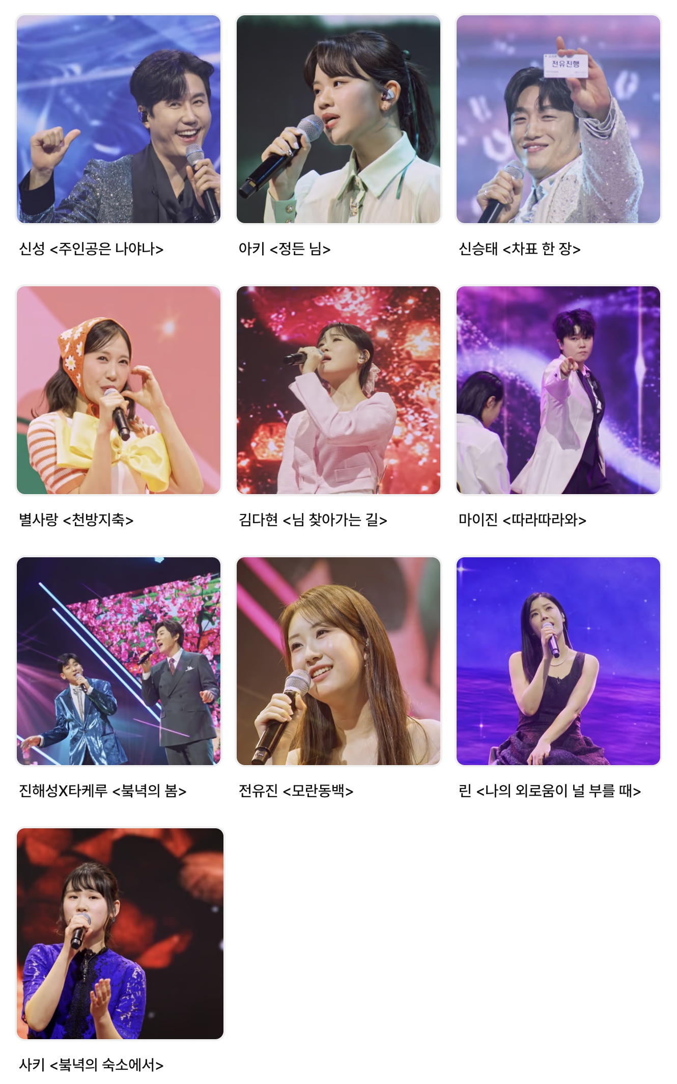 한일톱텐쇼 주간 베스트 송 투표 이미지 사진