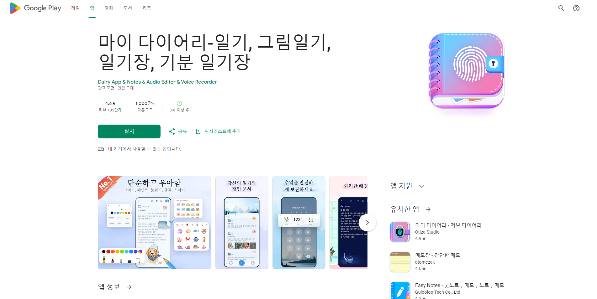 온라인 일기장 어플, 마이 다이어리