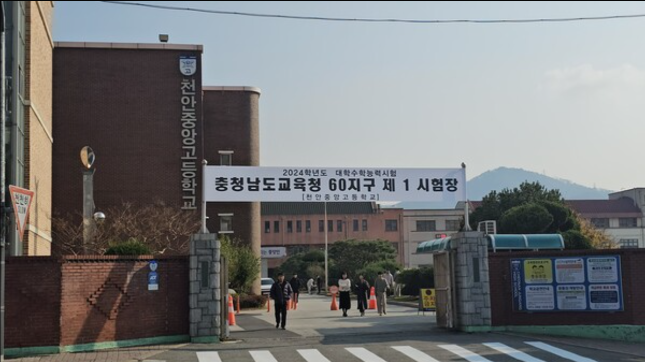 천안시 고등학교 순위