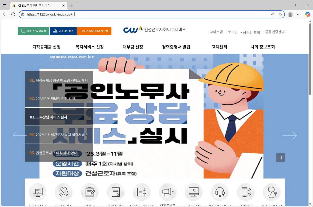 건설근로자-하나로서비스
