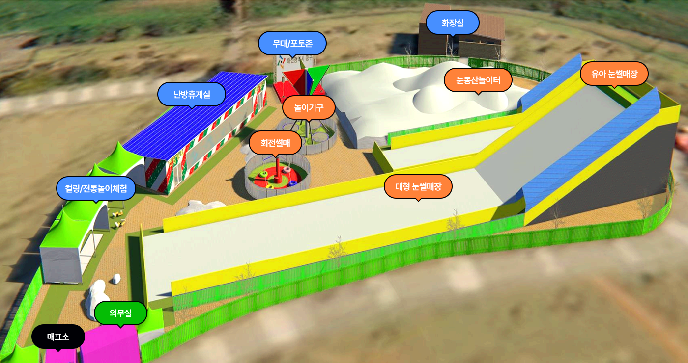대전 동구 어린이 눈썰매장