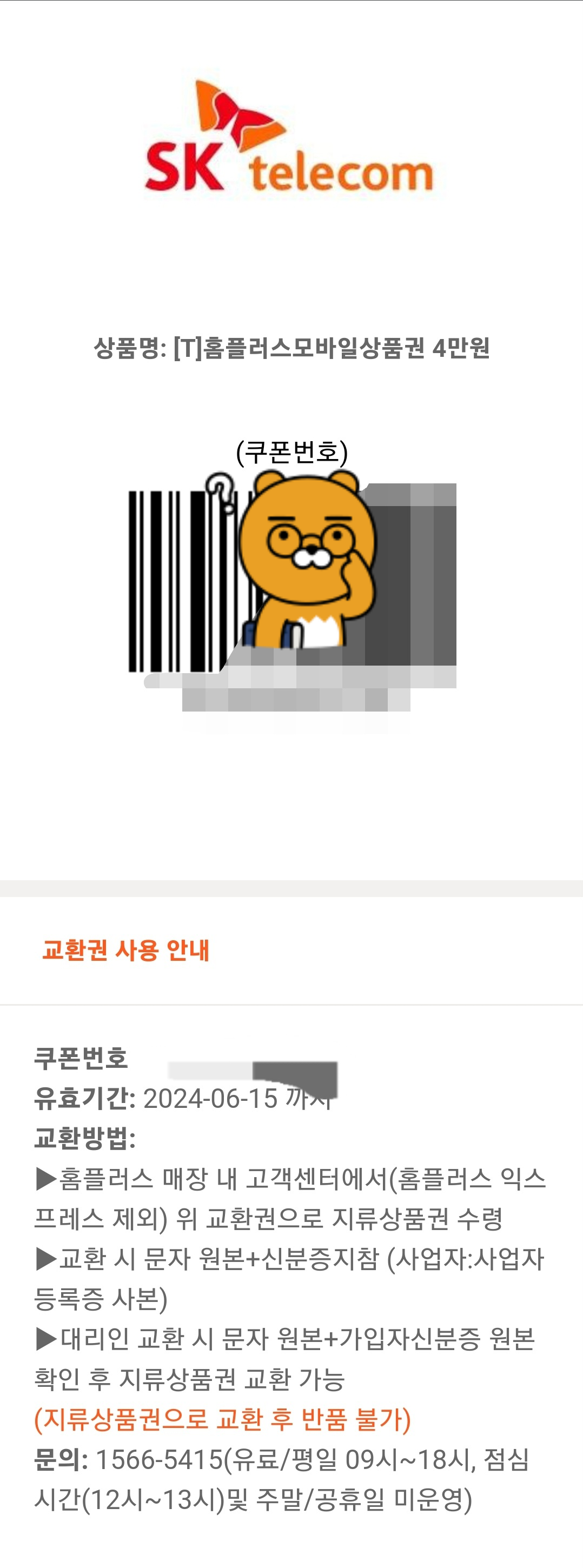 홈플러스 4만원 득템!