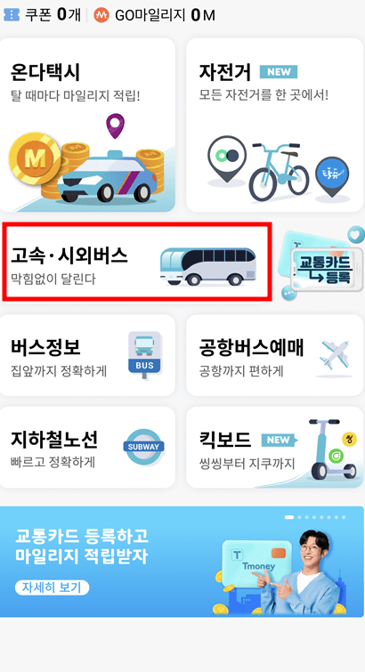 고속버스 예매 사이트 사진