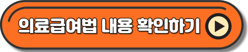 장애인 의료비 관련 규정 참고하기