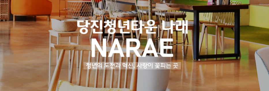 당진시 청년정책