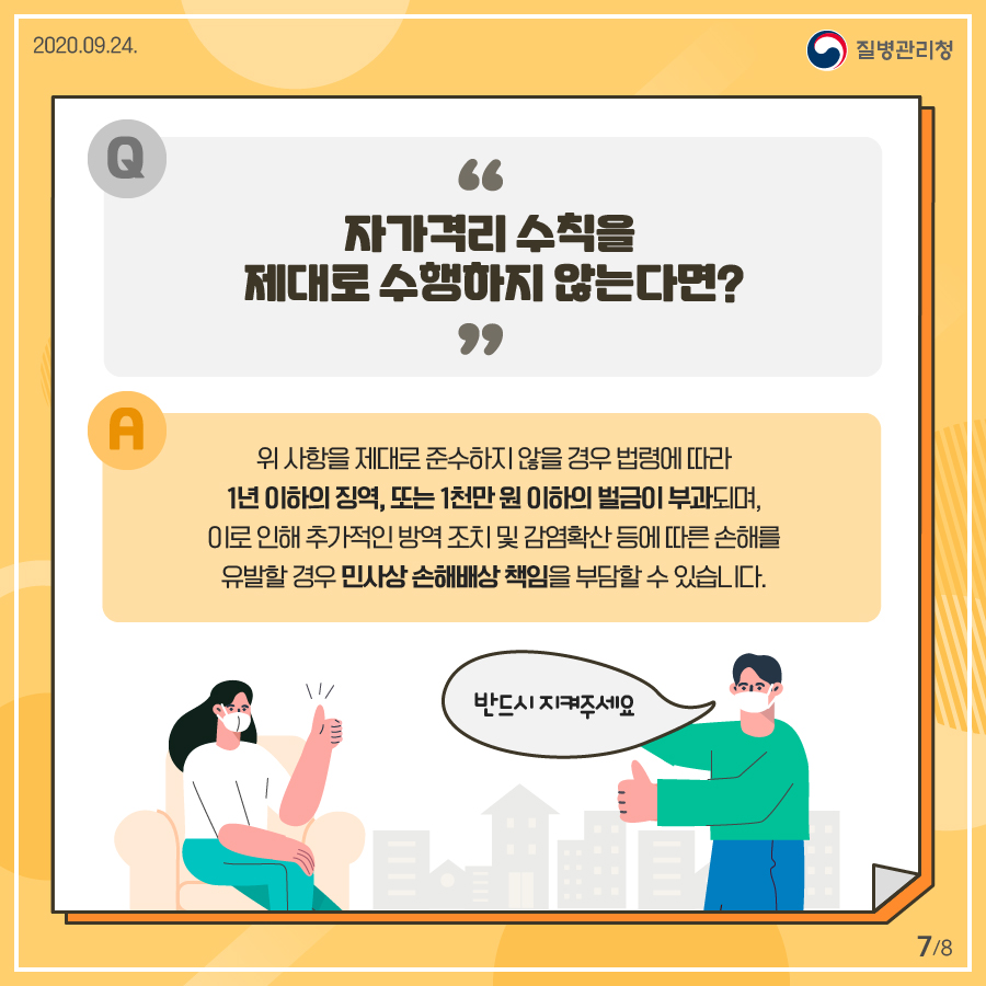 자가격리기준사진